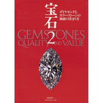 Gemstones Quality and Value Volume 2