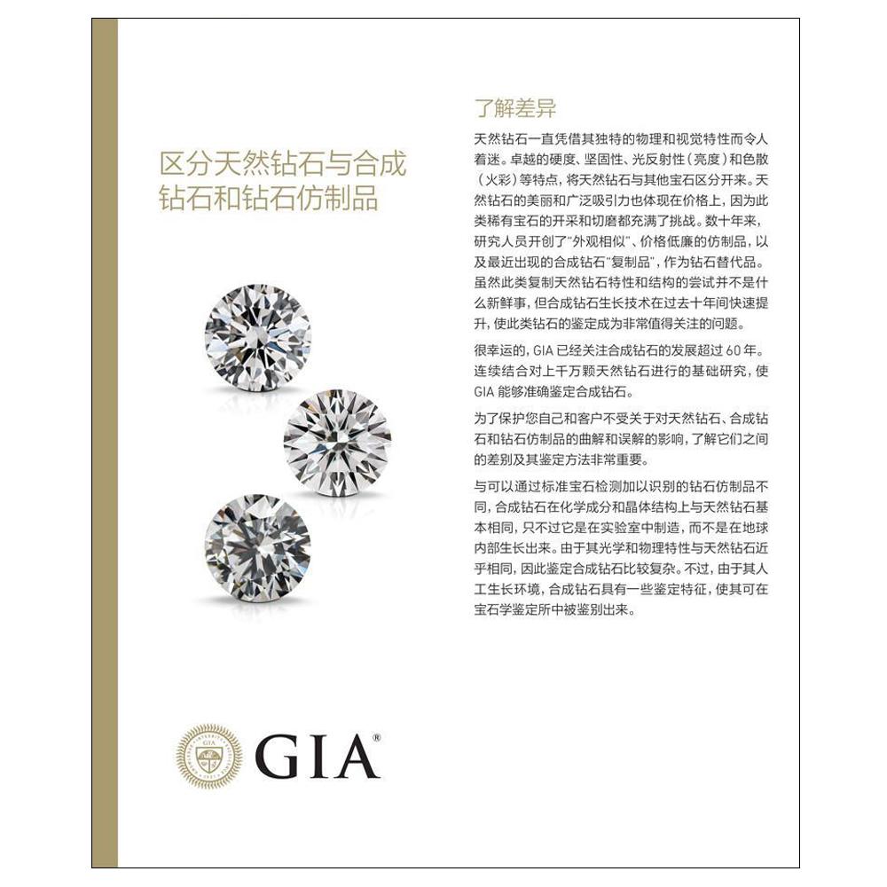 Distinguishing Natural Diamonds from Laboratory-Grown Diamonds brochure front and back in Chinese